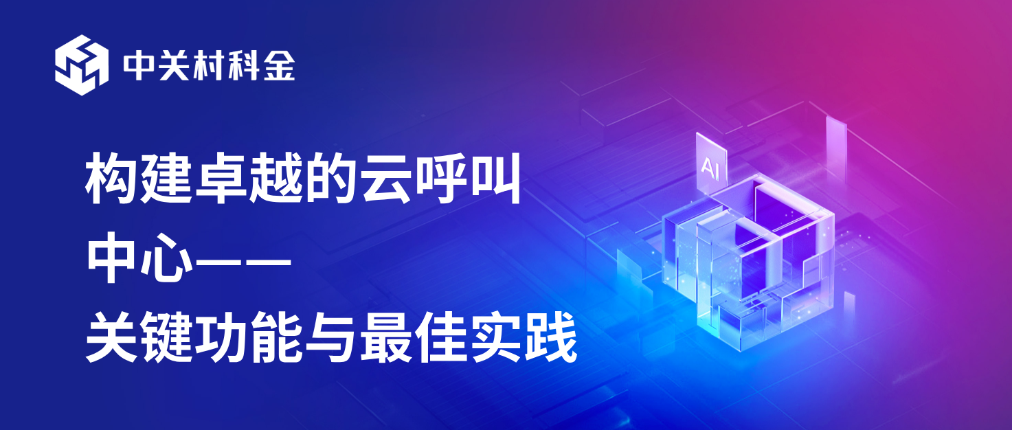 海外云呼叫中心