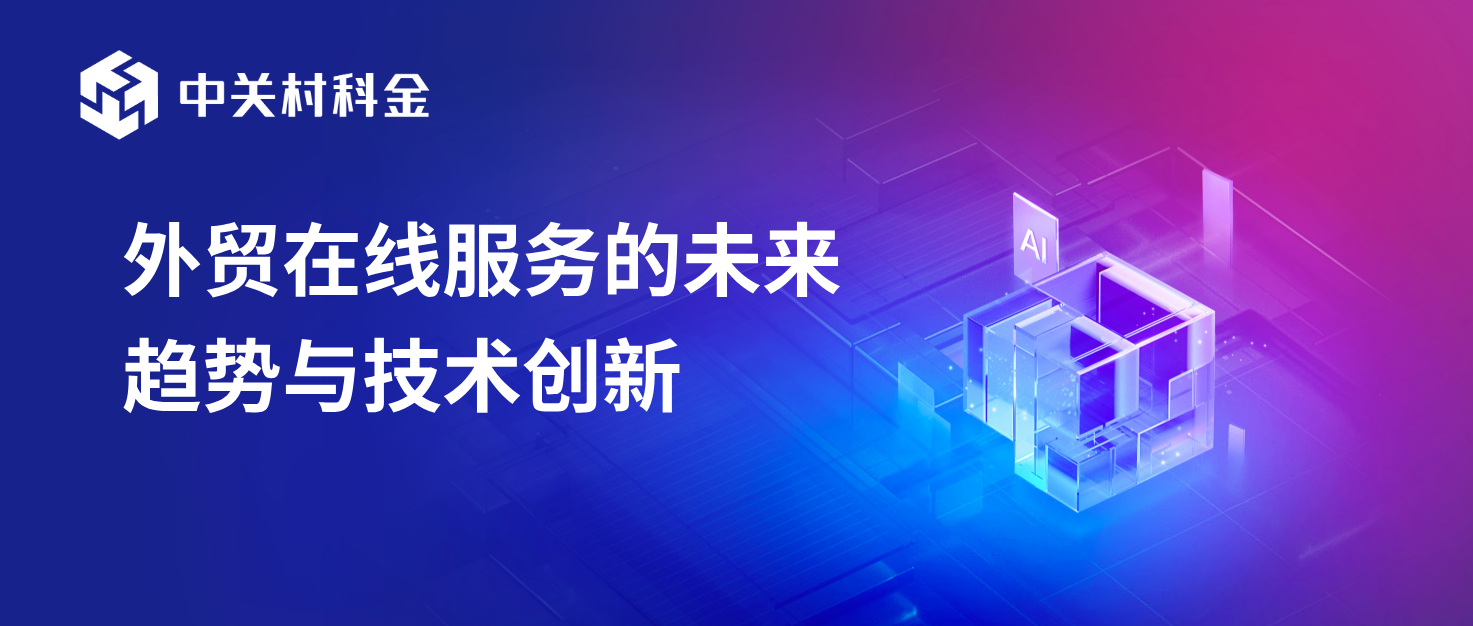 外贸在线服务
