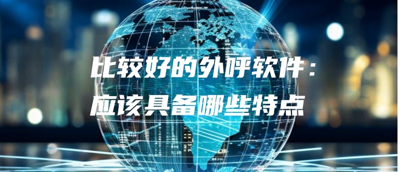 bijiaohaodewaihuruanjianyinggaijubeinaxietedian.jpg