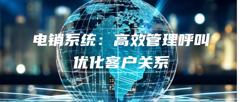 dianxiaoxitonggaoxiaoguanlihujiaoyouhuakehuguanxi.jpg