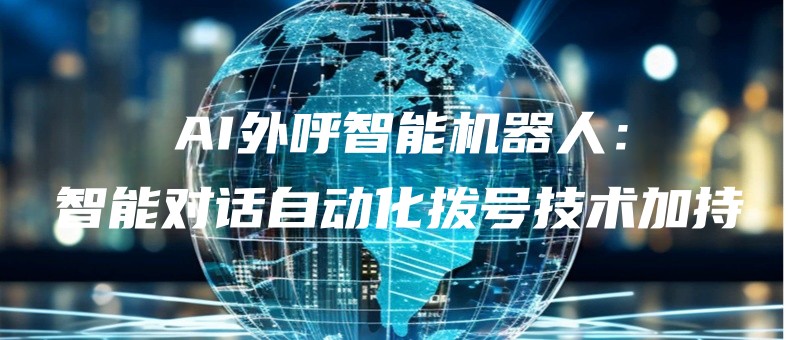 AIwaihuzhinengjiqirenzhinengduihuazidonghuabohaojishujiachi-456.jpg
