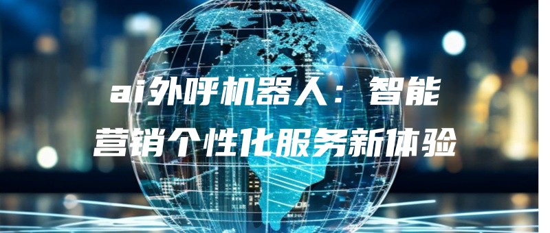aiwaihujiqirenzhinengyingxiaogexinghuafuwuxintiyan.jpg
