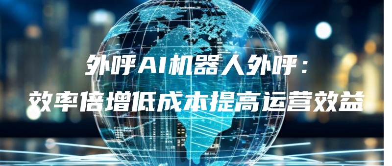waihuAIjiqirenwaihuxiaolvbeizengdichengbentigaoyunyingxiaoyi.jpg