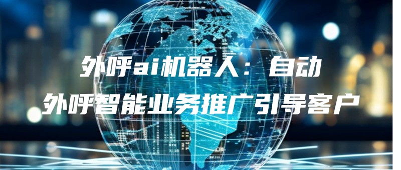 waihuaijiqirenzidongwaihuzhinengyewutuiguangyindaokehu.jpg