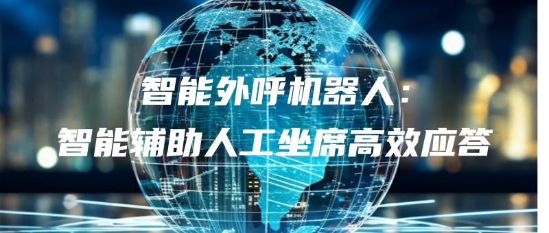 zhinengwaihujiqirenzhinengfuzhurengongzuoxigaoxiaoyingda.jpg