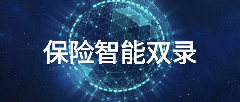 baoxianzhinengshuanglu.jpg