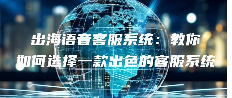 chuhaiyuyinkefuxitongjiaoniruhexuanzeyikuanchusedekefuxitong.jpg