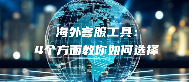 haiwaikefugongju4gefangmianjiaoniruhexuanze.jpg