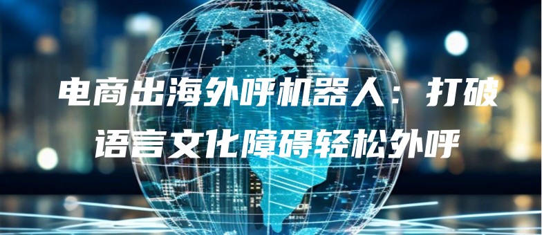 dianshangchuhaiwaihujiqirendapoyuyanwenhuazhangaiqingsongwaihu.jpg
