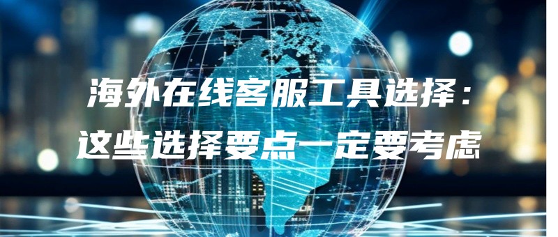 haiwaizaixiankefugongjuxuanzezhexiexuanzeyaodianyidingyaokaolv.jpg