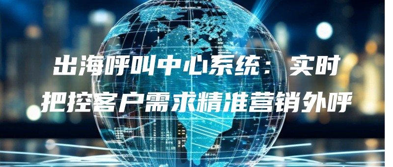 chuhaihujiaozhongxinxitongshishibakongkehuxuqiujingzhunyingxiaowaihu.jpg