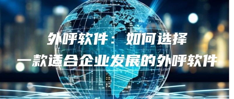 waihuruanjianruhexuanzeyikuanshiheqiyefazhandewaihuruanjian.jpg