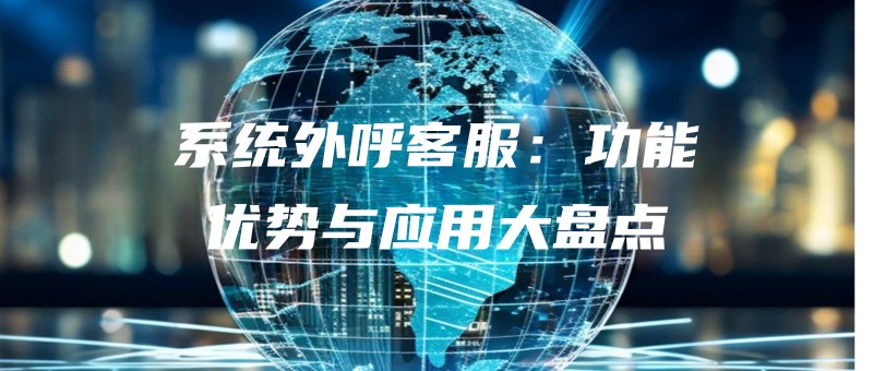 xitongwaihukefugongnengyoushiyuyingyongdapandian.jpg