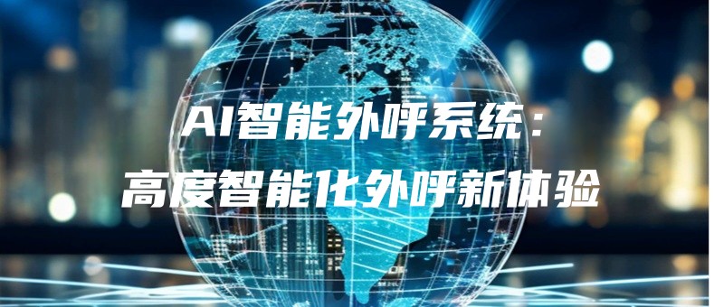 AIzhinengwaihuxitonggaoduzhinenghuawaihuxintiyan.jpg