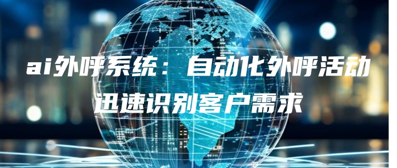 aiwaihuxitongzidonghuawaihuhuodongxunsushibiekehuxuqiu.jpg