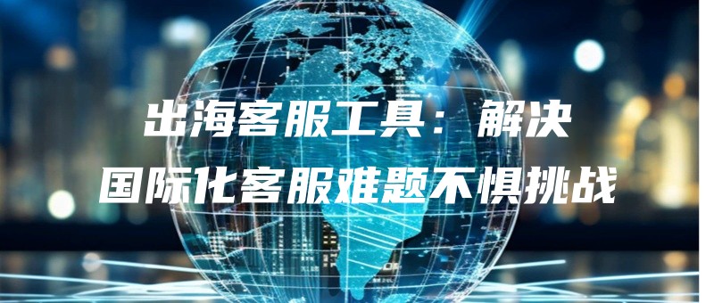 chuhaikefugongjujiejueguojihuakefunantibujutiaozhan.jpg