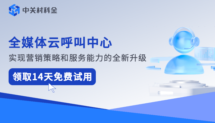 云呼叫中心