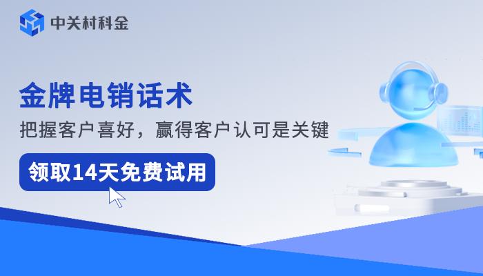 智能电销系统