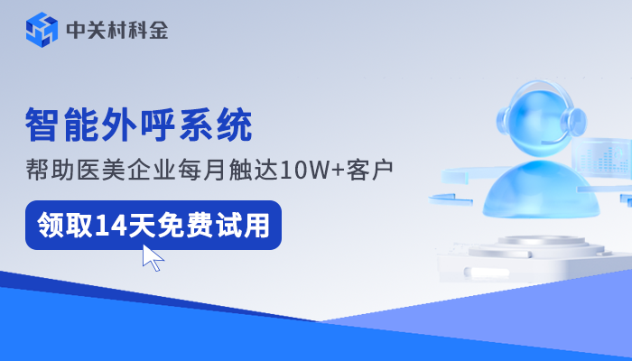 智能外呼系统