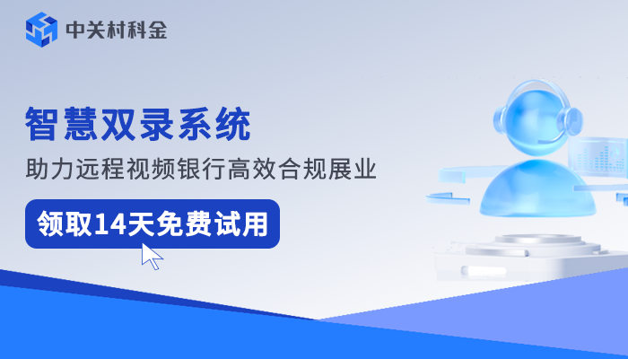智慧双录系统