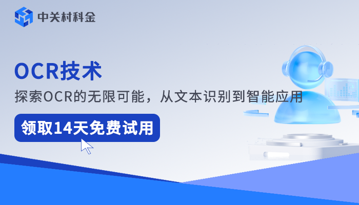 OCR技术