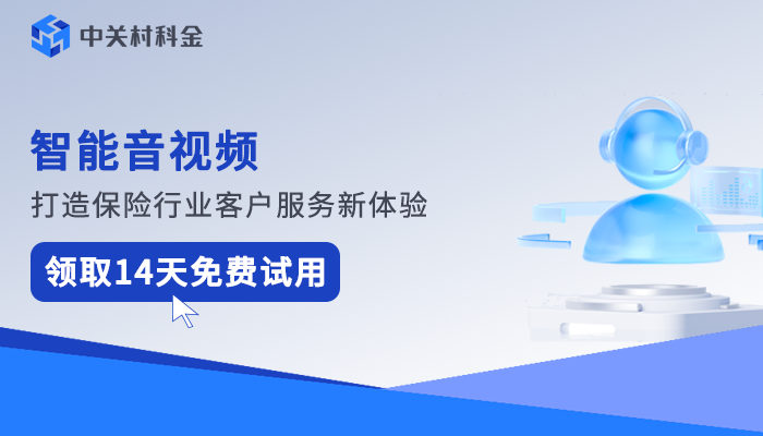 智能音视频