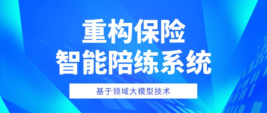 大模型陪练