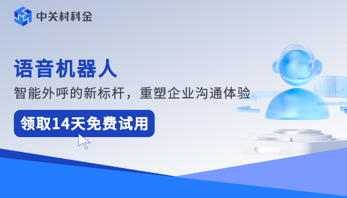 语音机器人