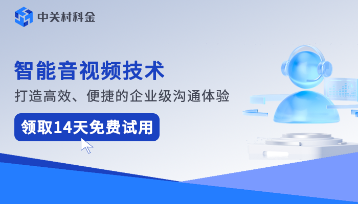 智能音视频技术
