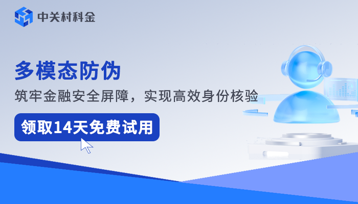 多模态生物防伪
