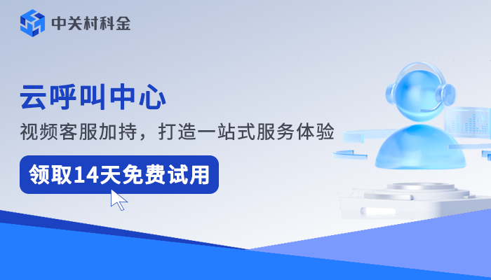 云呼叫中心