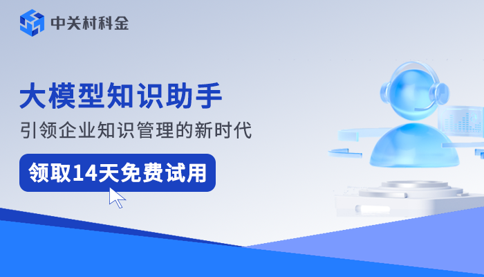 大模型企业知识库