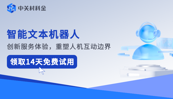 智能文本机器人