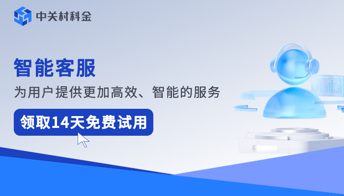 智能客服系统