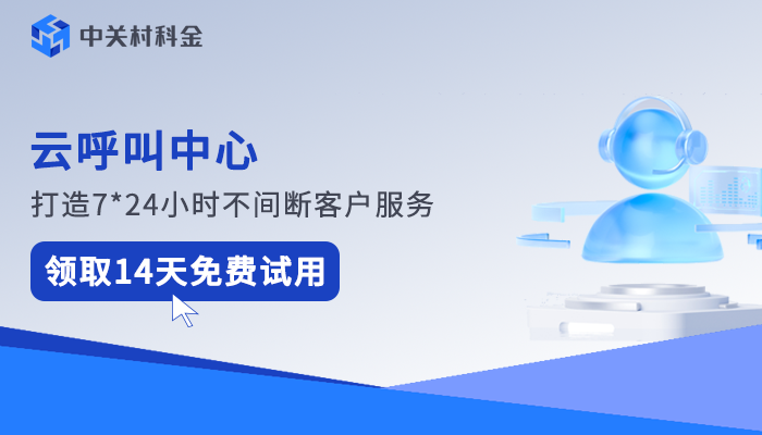 云呼叫中心