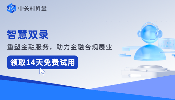 双录系统
