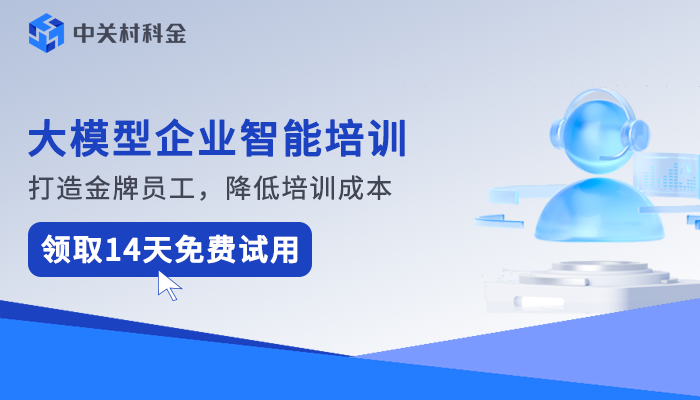 大模型企业培训