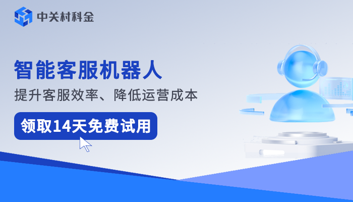智能客服系统
