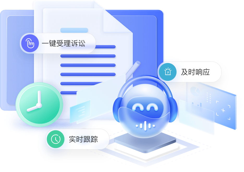 智能消保-高效投诉处理与反馈