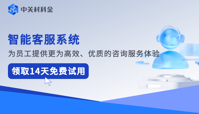 智能客服系统