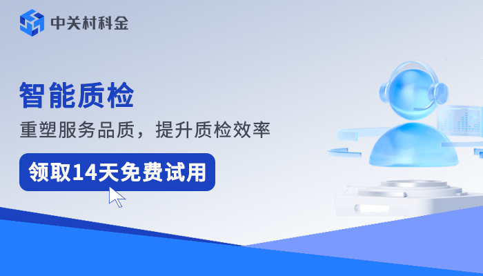 智能质检