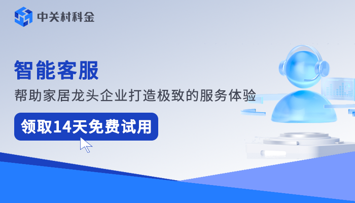 智能客服系统