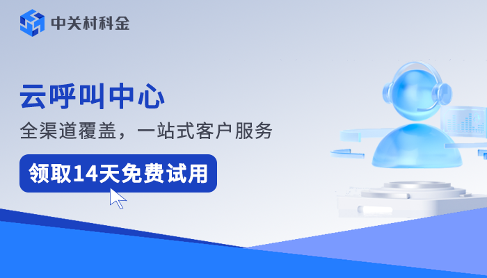 呼叫中心平台