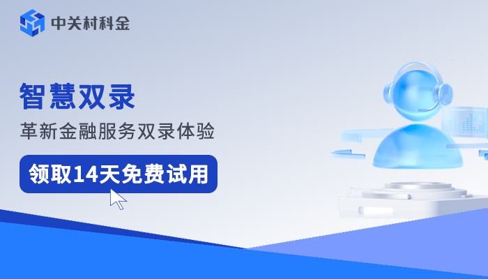 智慧双录
