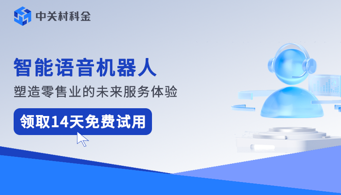 智能语音机器人