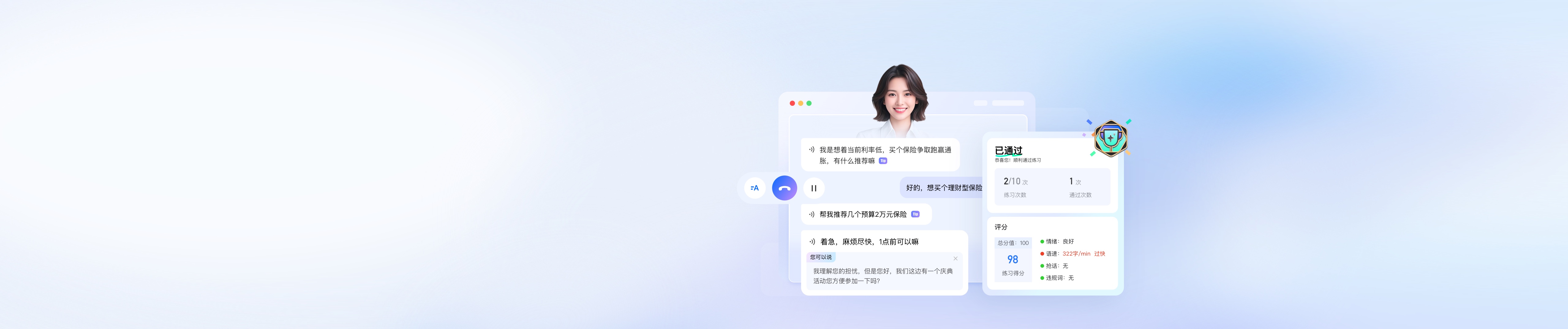 AI引领<i></i><span>智能陪练</span>