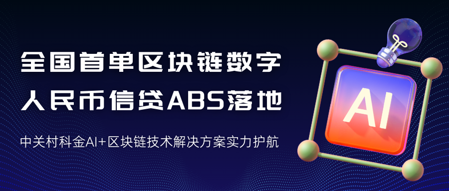 AI+区块链技术解决方案