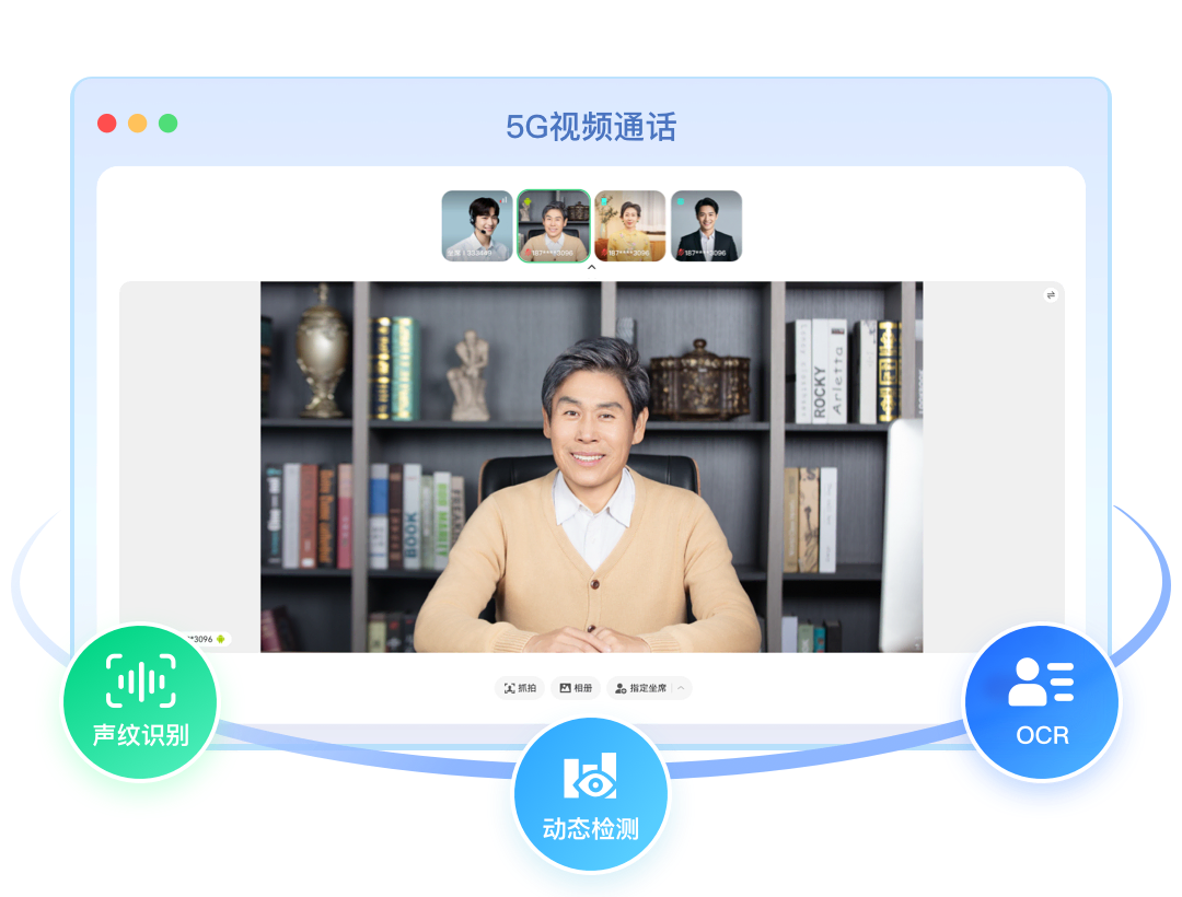 5G视频客服-全链路可信身份体系