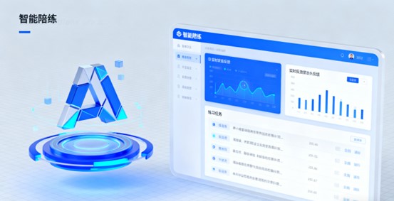 智能陪练系统