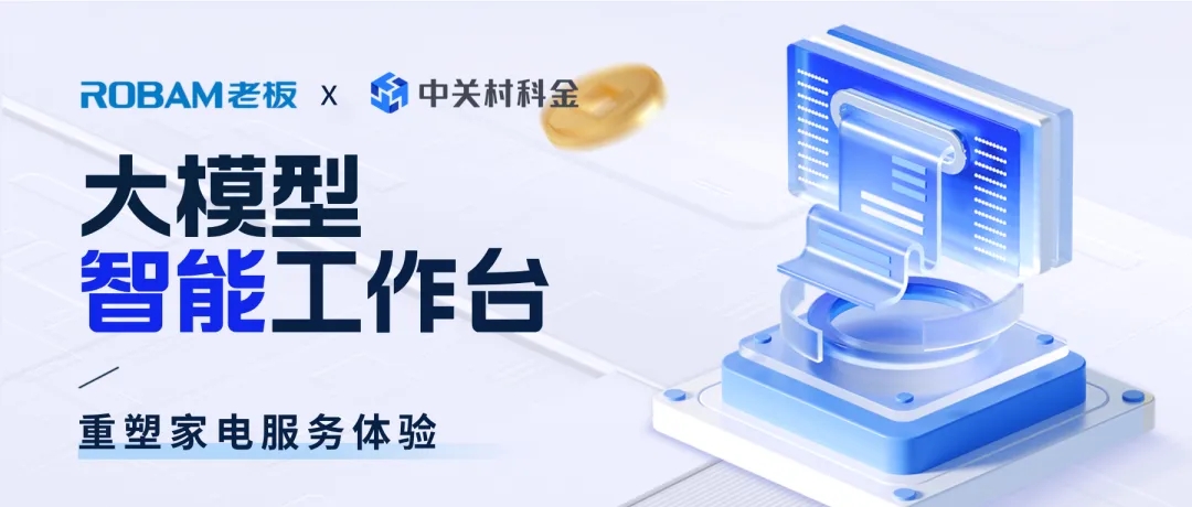 大模型智能工作台